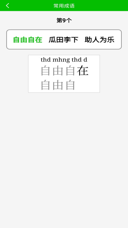 五笔打字练习软件手机版(1)