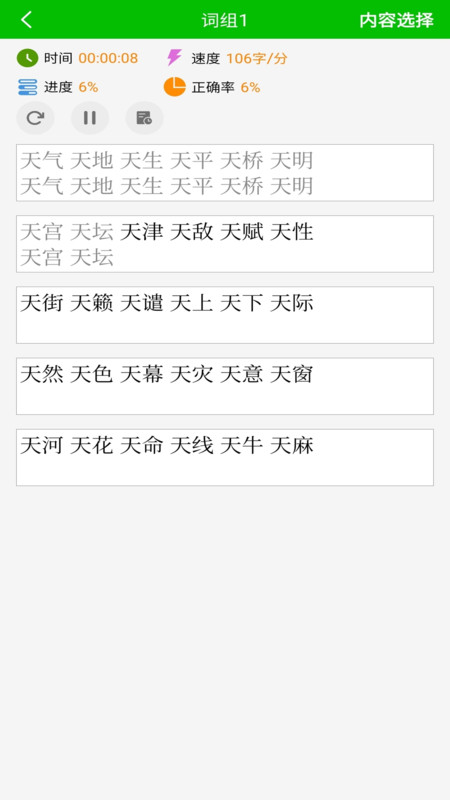 五笔打字练习软件手机版(2)