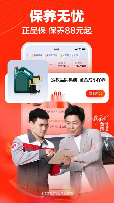 途虎养车(2)