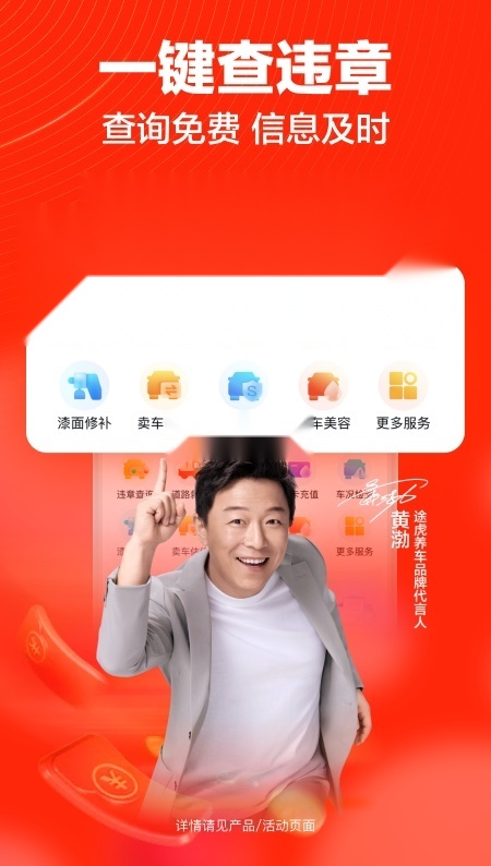 途虎养车(4)