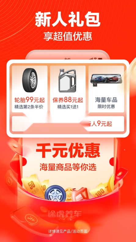 途虎养车(5)