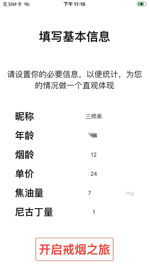 大师兄记烟软件