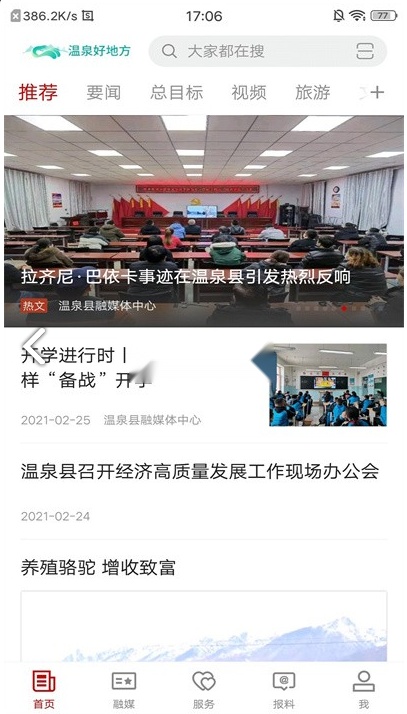 温泉好地方