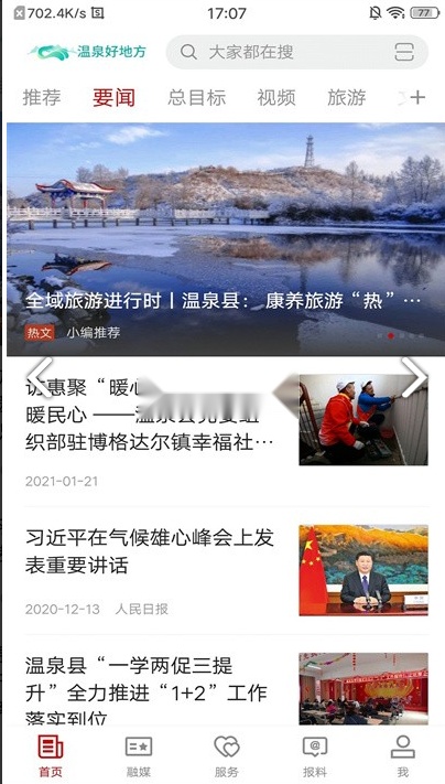 温泉好地方