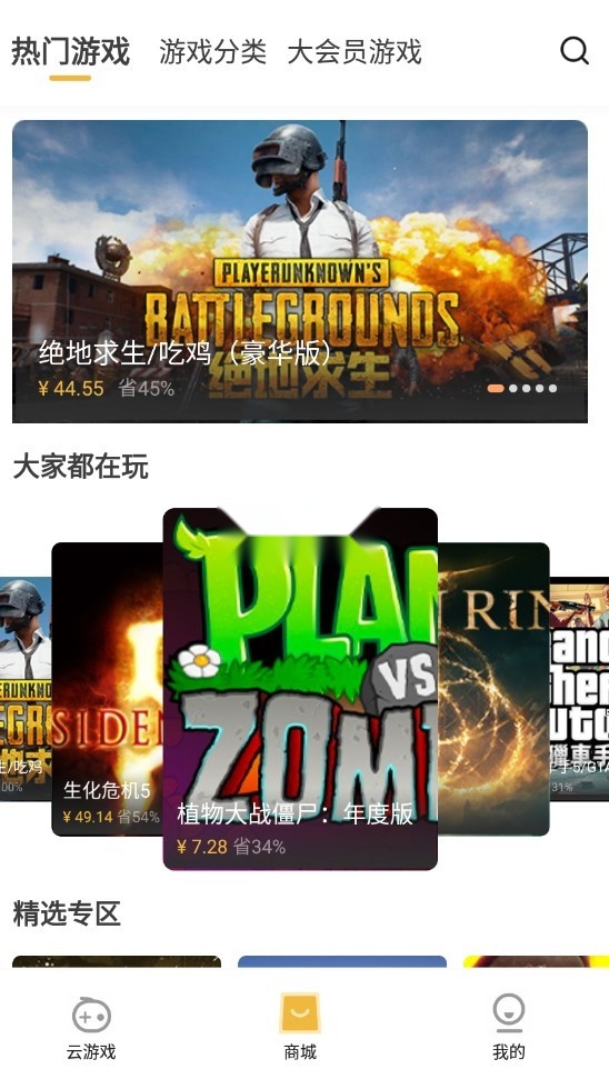 云点击云电脑
