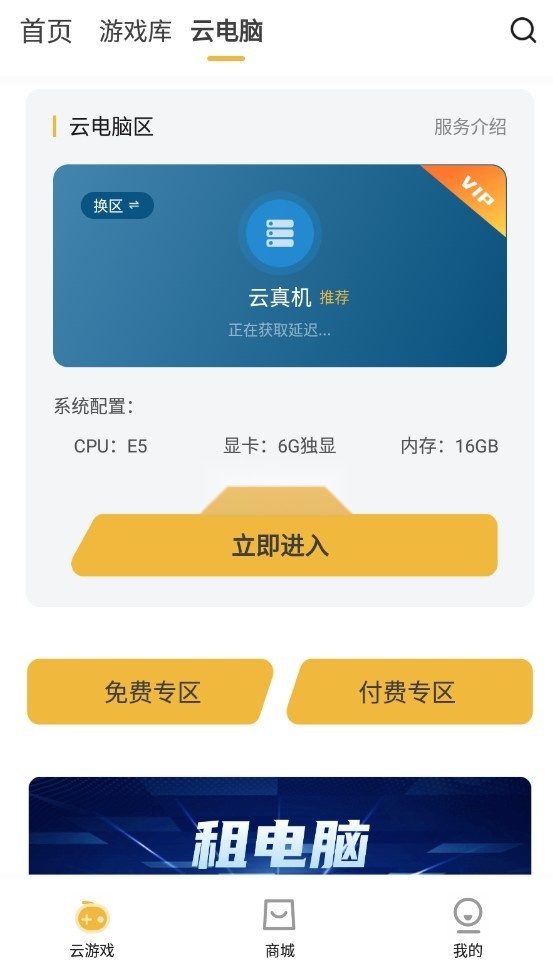 云点击云电脑