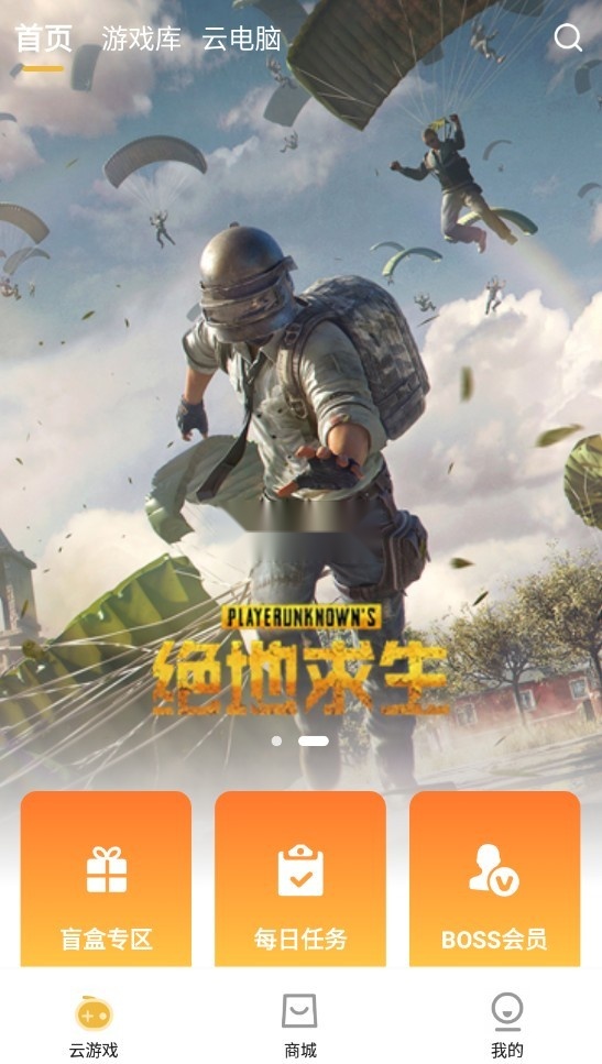 云点击云电脑