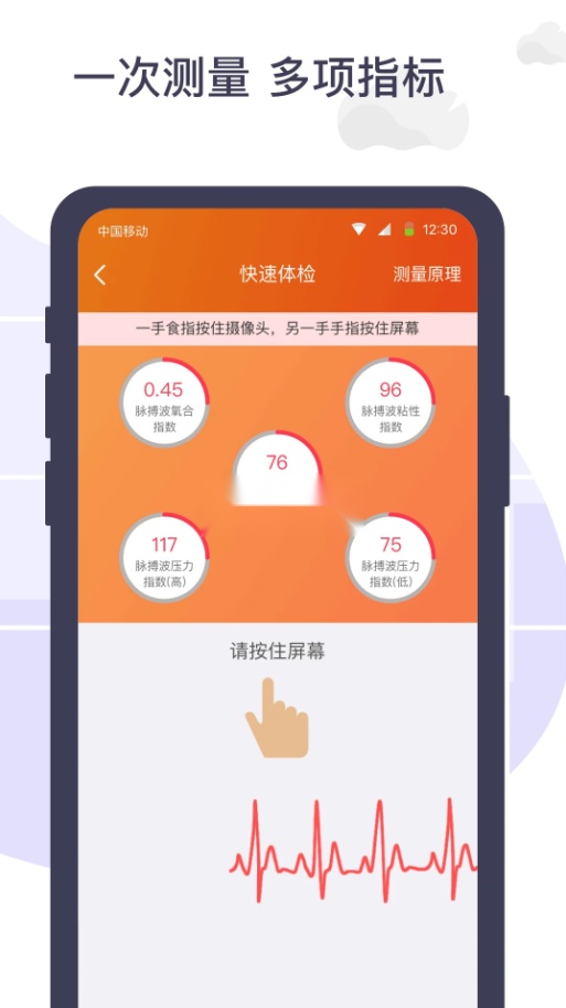 体检宝测血压视力心率安装