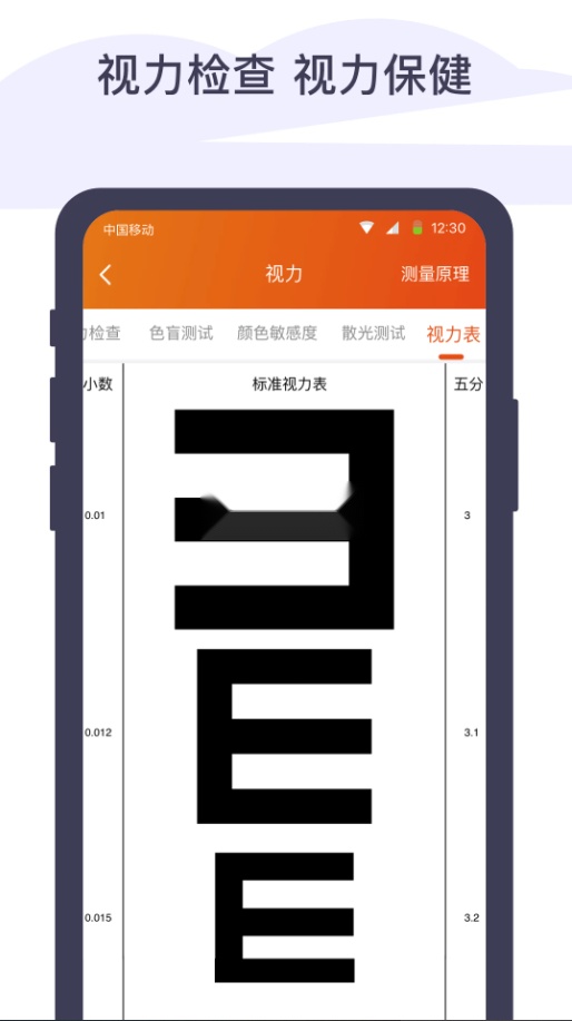 体检宝测血压视力心率安装