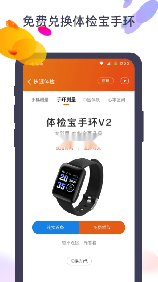 体检宝测血压视力心率安装
