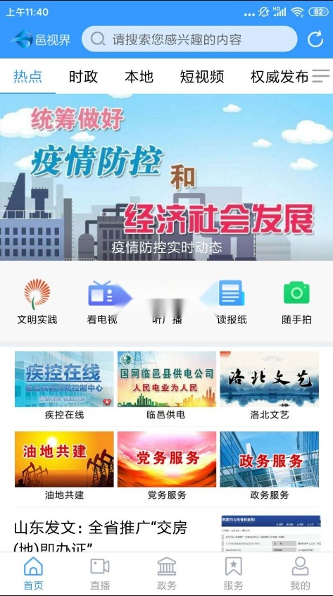 邑视界
