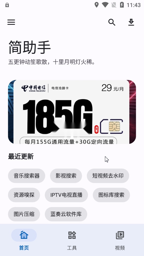 简助手2024