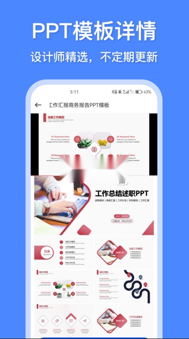 办公模板王免费图3
