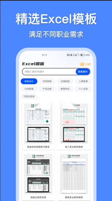 办公模板王免费图4