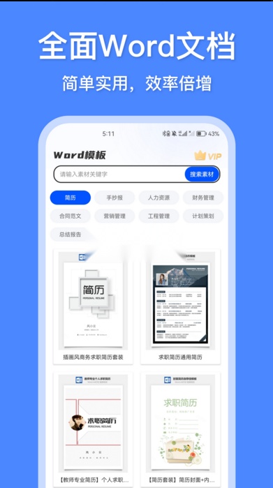 办公模板王免费图5