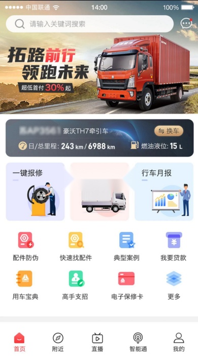 智慧重汽免费图5