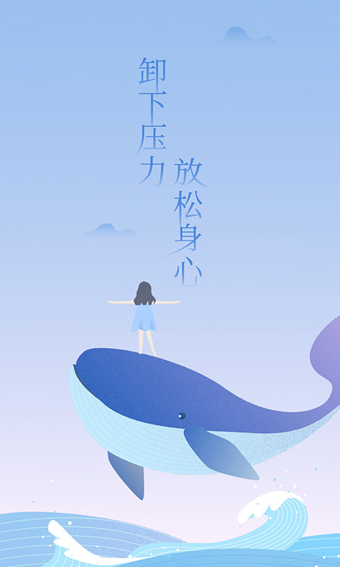 心潮减压图1