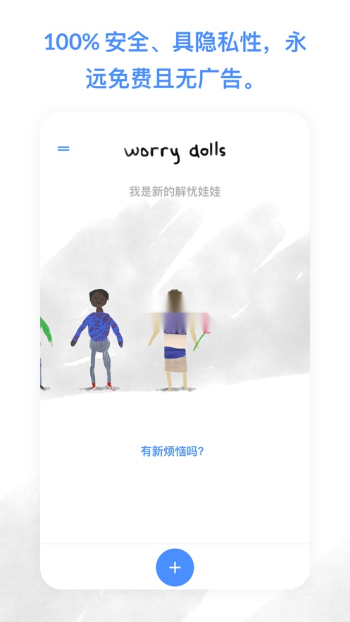 worrydolls软件手游无广告版图2