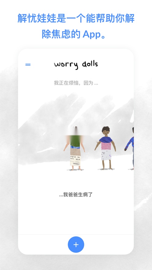 worrydolls软件手游无广告版图4