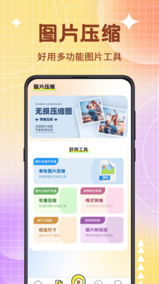 图片编辑PS美颜神器最新版图3