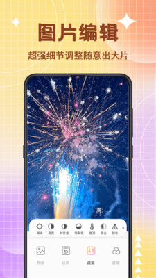 图片编辑PS美颜神器最新版图2