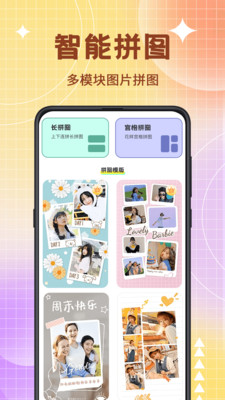 图片编辑PS美颜神器最新版图1