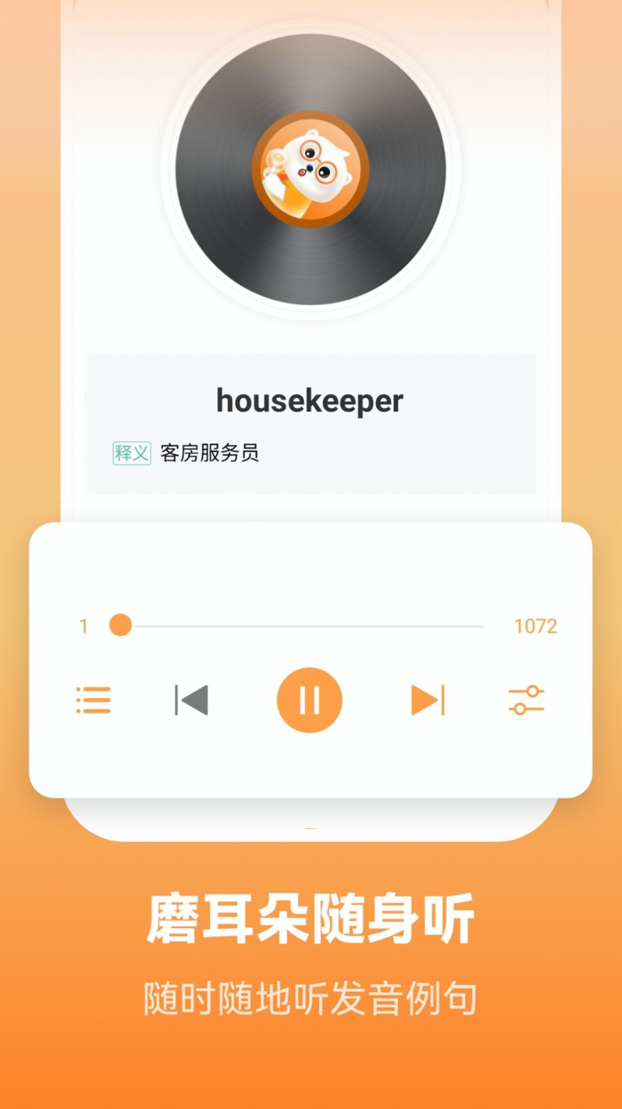 莱特英语背单词无广告版图2