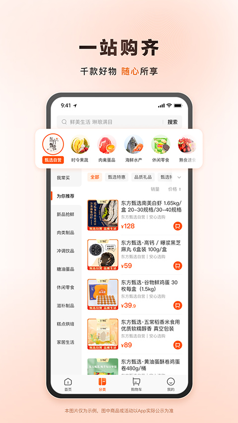 东方甄选安卓版