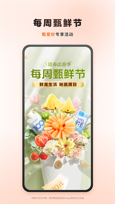 东方甄选安卓版