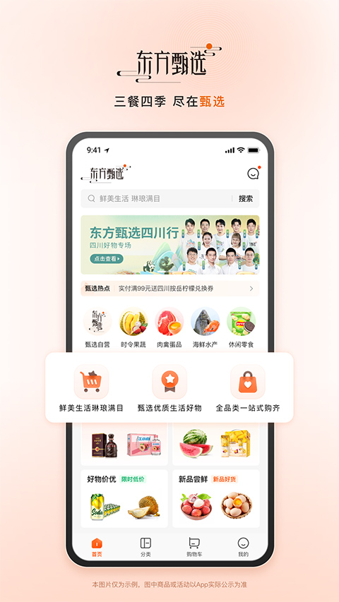 东方甄选安卓版