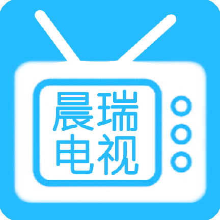 晨瑞电视原版
