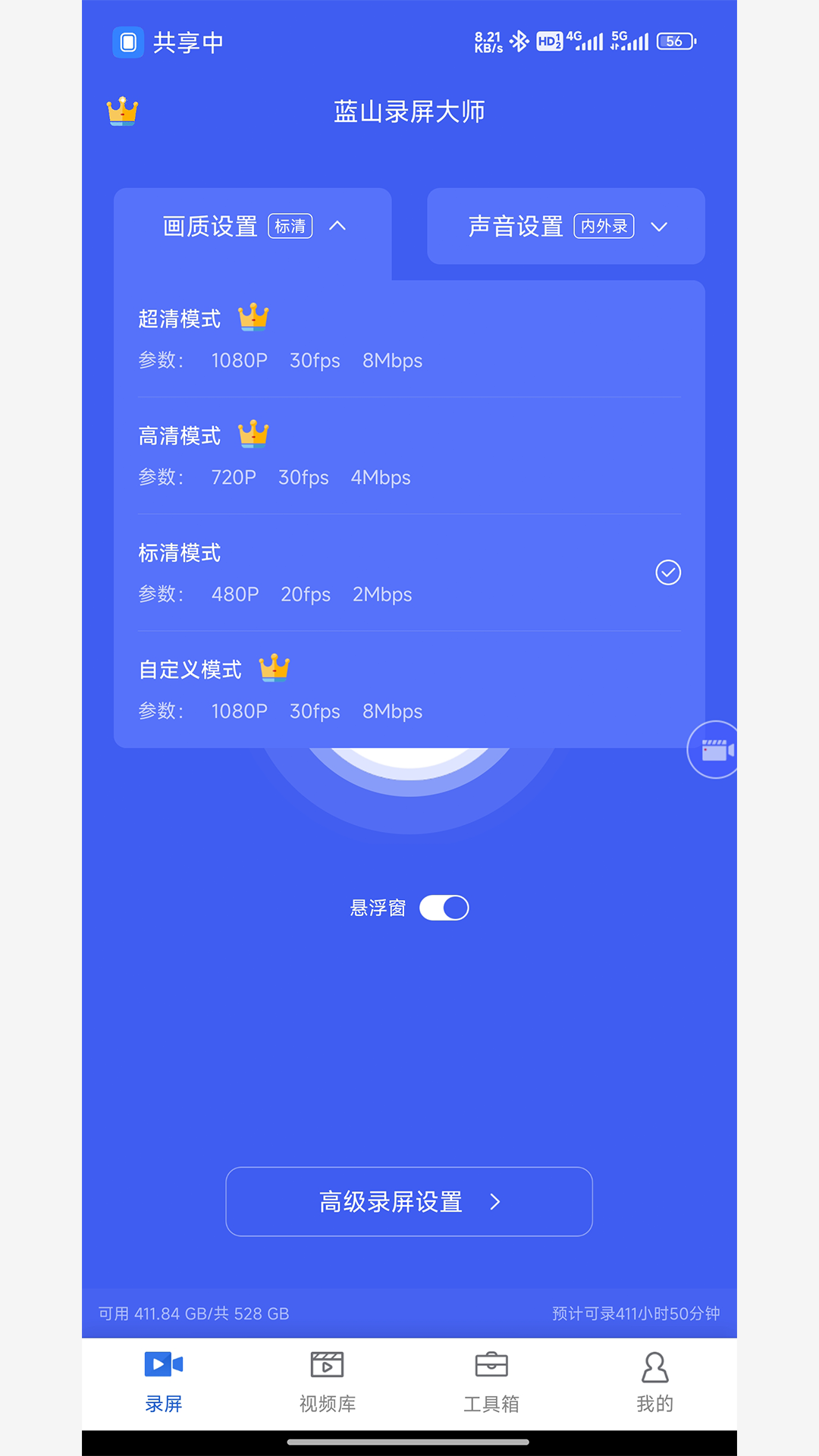 蓝山录屏大师图3