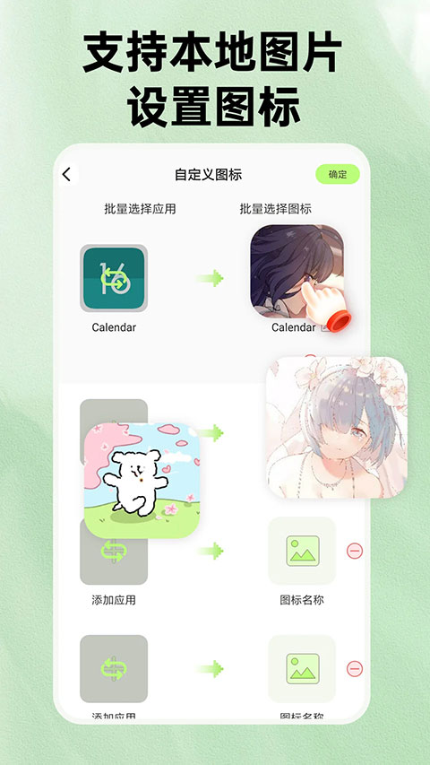 快捷换图标安卓官方版图2