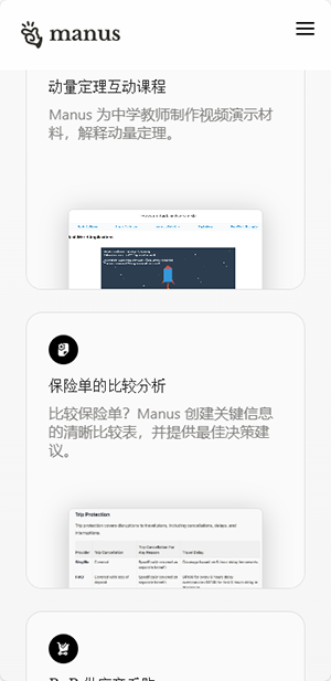 Manus满血版图4