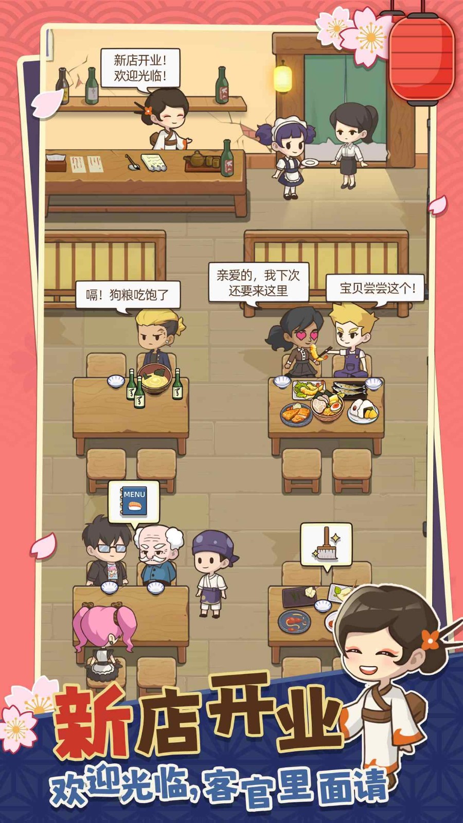 梦想寿司店折相思