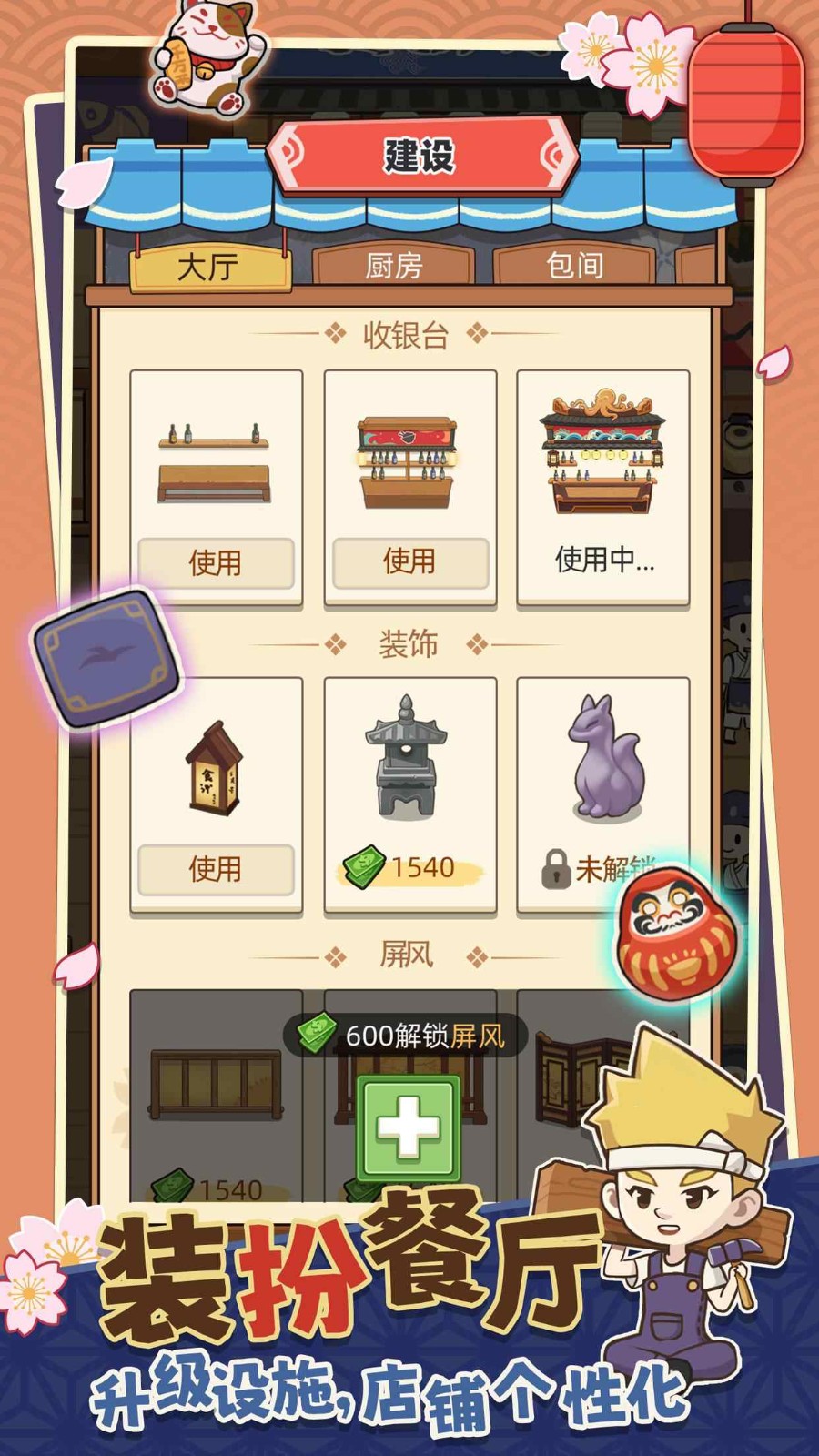 梦想寿司店折相思