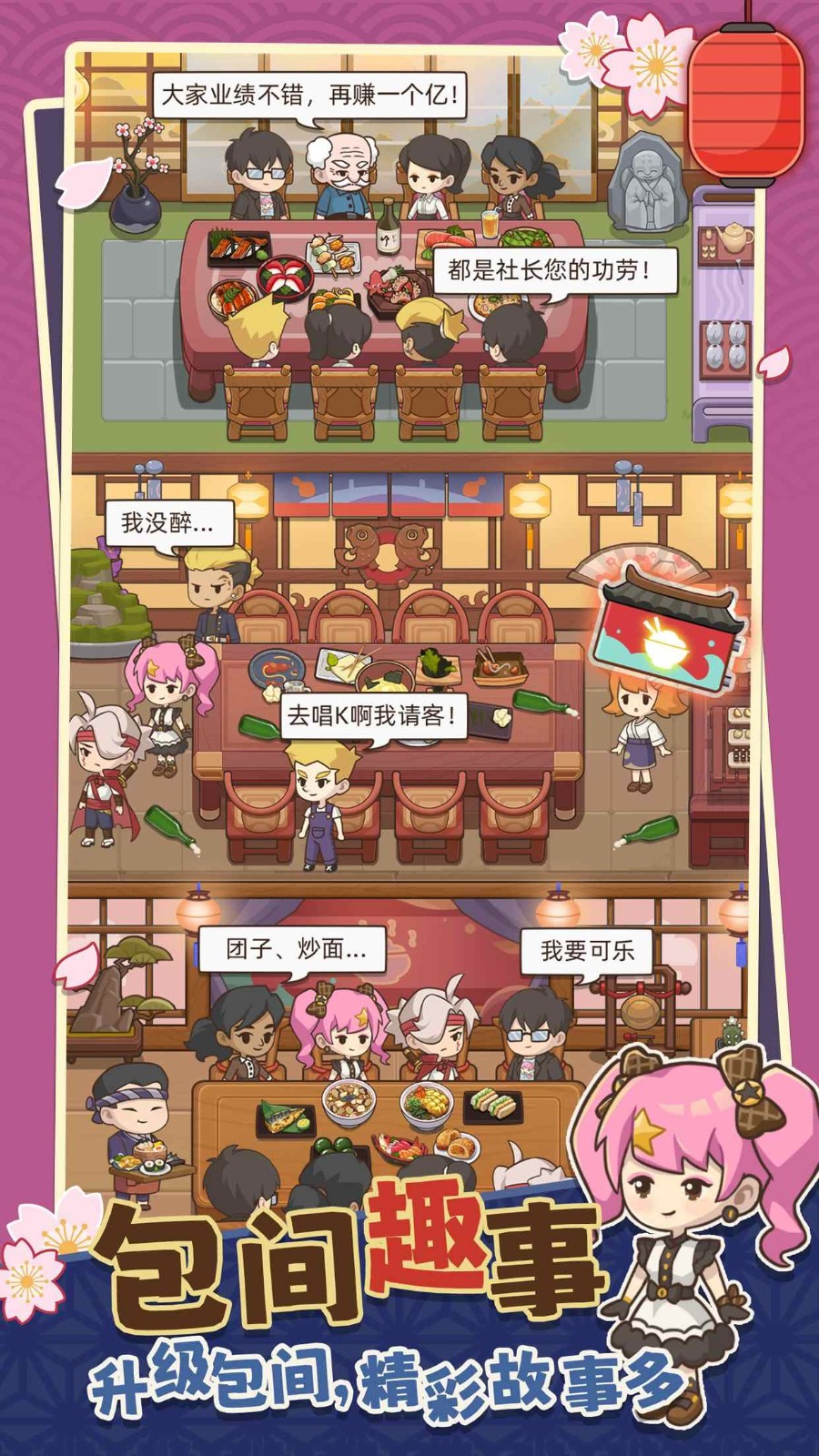 梦想寿司店折相思