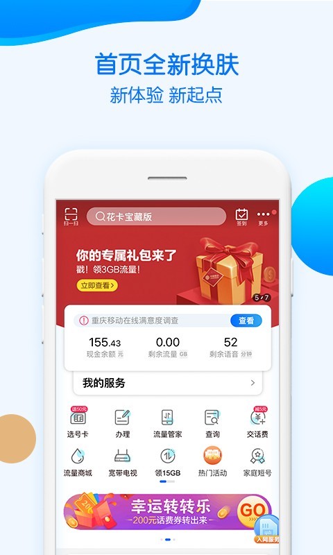 中国移动重庆手机版图4