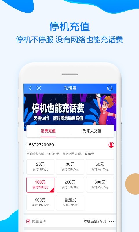 中国移动重庆手机版图3