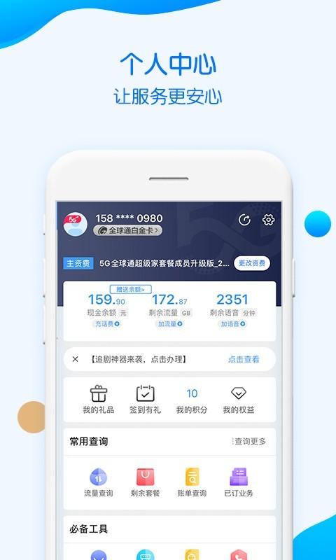 中国移动重庆手机版图2