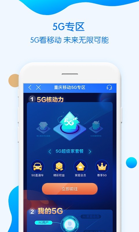 中国移动重庆手机版图1
