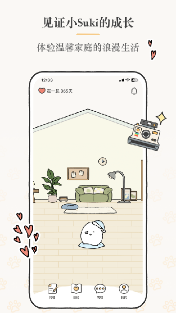suki游戏情侣最新版图2
