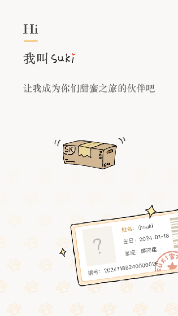 suki游戏情侣最新版图1