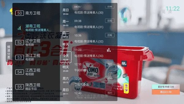 秒看电视安卓直装版图3