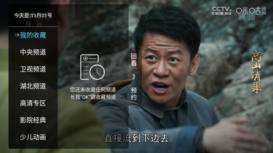秒看tv电视版图3