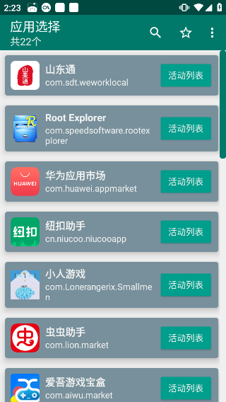创建快捷方式免费版图2