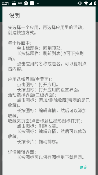 创建快捷方式免费版图1