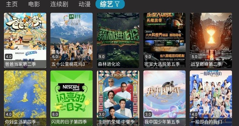 小苹果tv盒子安卓官方版图2