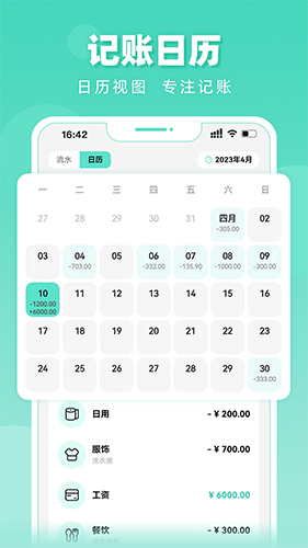 可乐记账永久版(2)