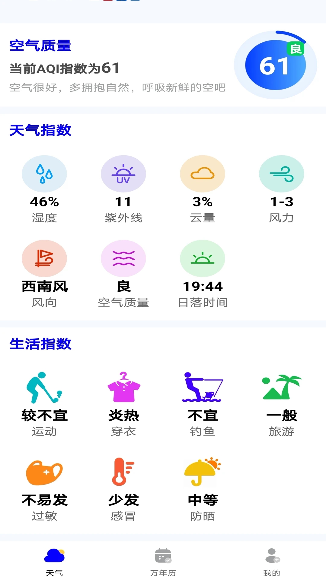 墨镜天气(1)